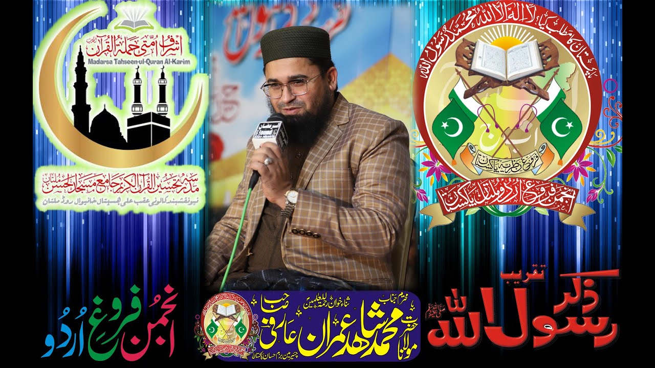 Tu Kuja Man Kuja By Shahid Imran Arfi تو کجا من کجا
