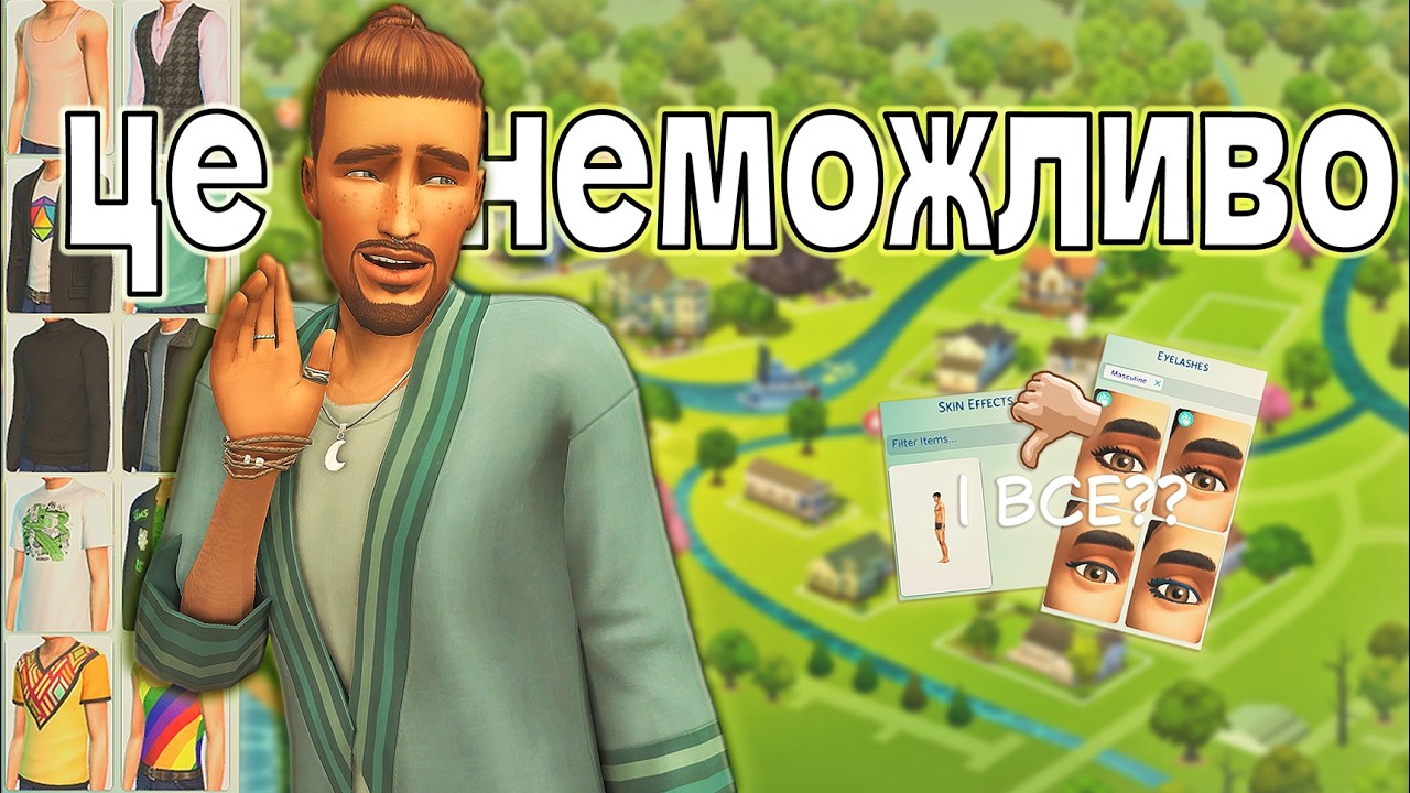 Чи можливо грати в СІМС без модів? | The Sims 4 | Створення персонажа
