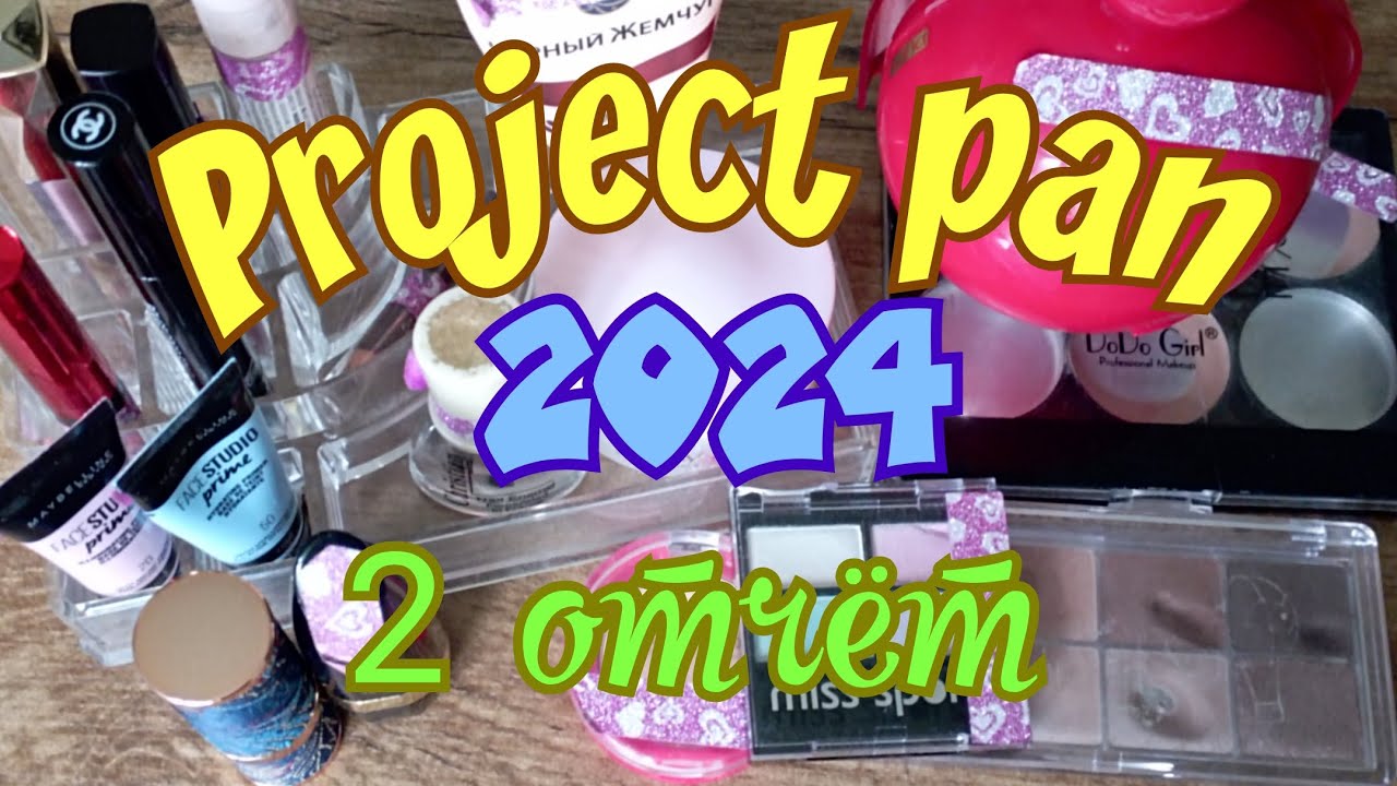 Project pan 2024/Неожиданный результат в румянах/2 отчёт