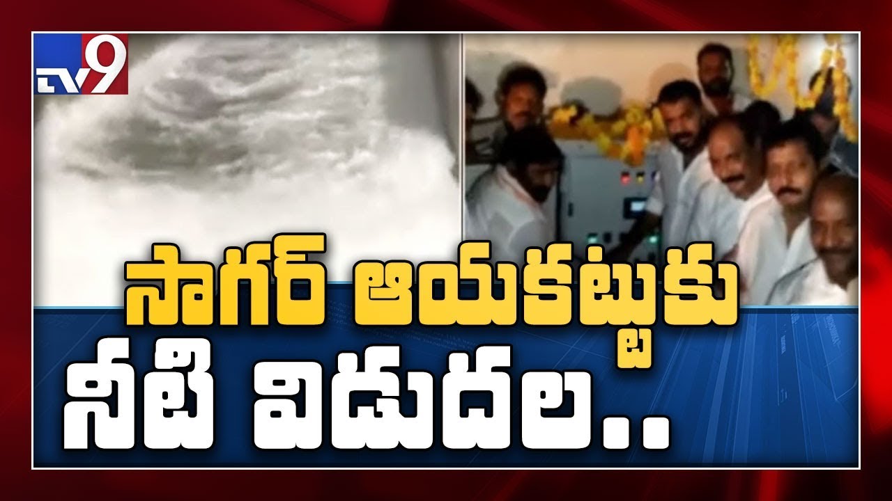 TS, AP government releases water to farmers from Nagarjuna Sagar - TV9