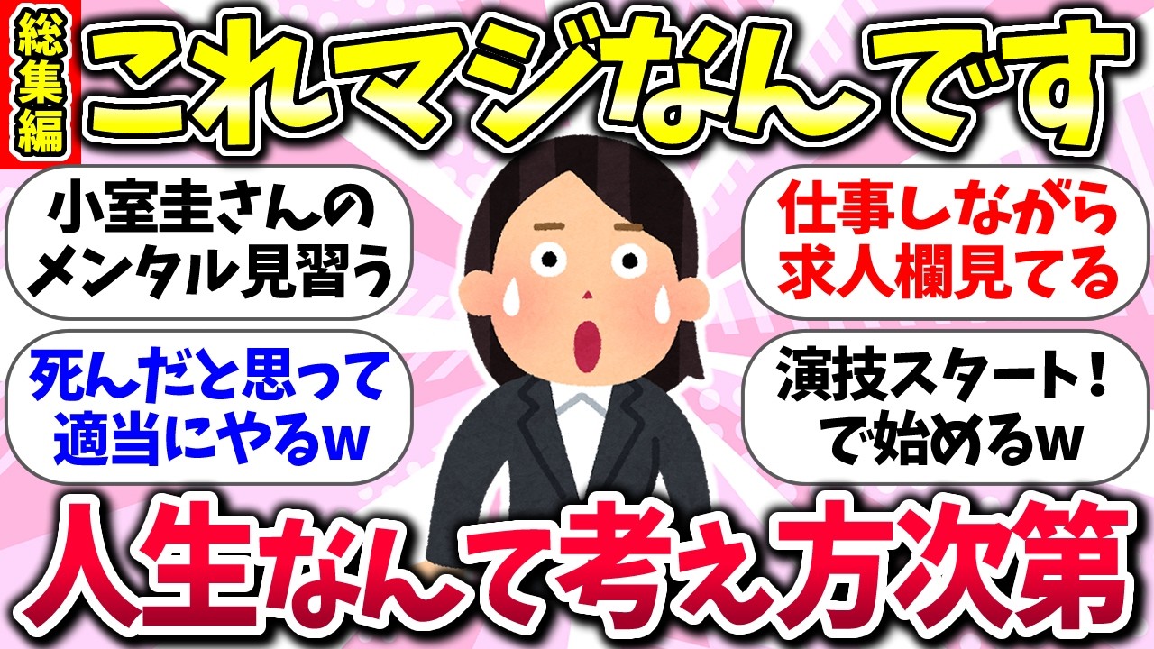 考え方で人生変わるww『人生が楽になった人の考え方』教えて【総集編】【ガルちゃんまとめ】/195