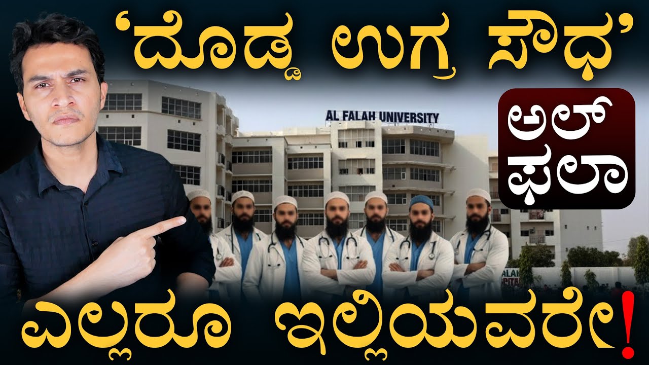 2023ರಲ್ಲಿ ಆಗಿದ್ದೇನು?| AIFalah University | Delhi incident | Masth magaa | Amar Prasad