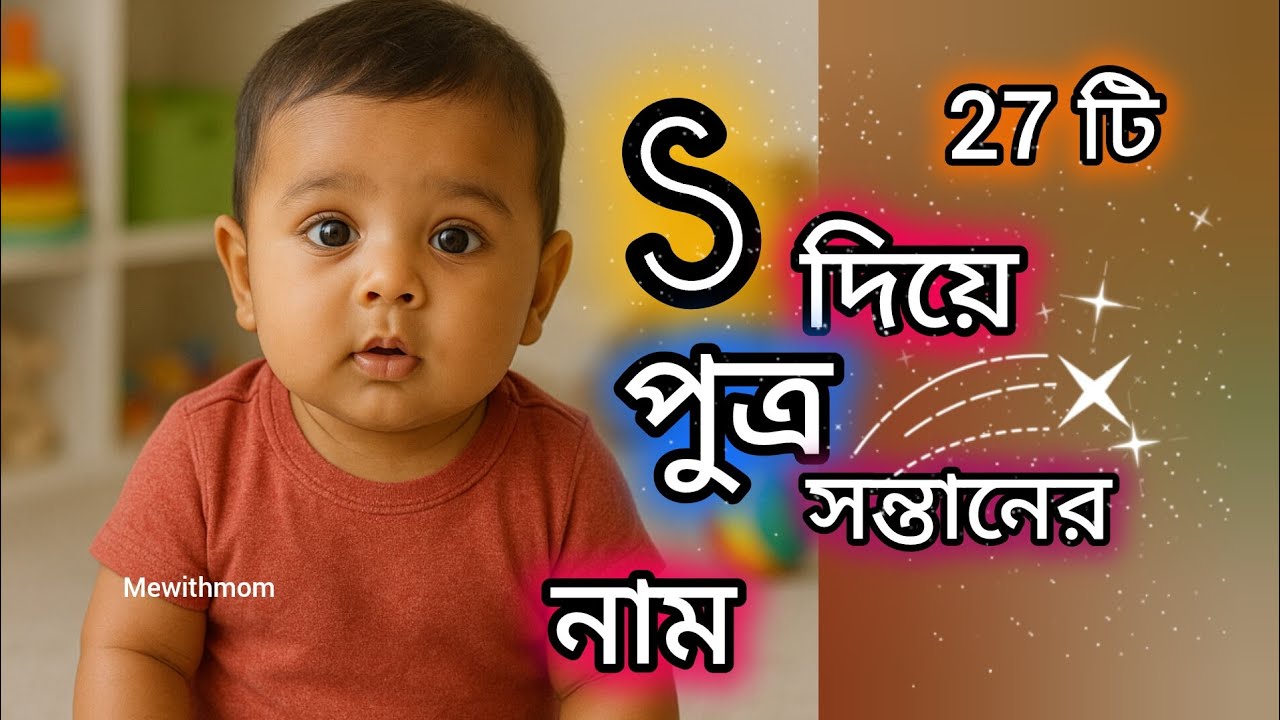 Baby boy name with S letter