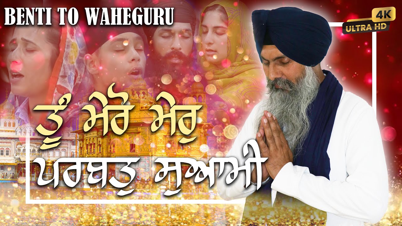 4k ¬ Tu Mero Mer Parbat Swami ¬ Bhai Maninder Singh Ji Hazori Ragi