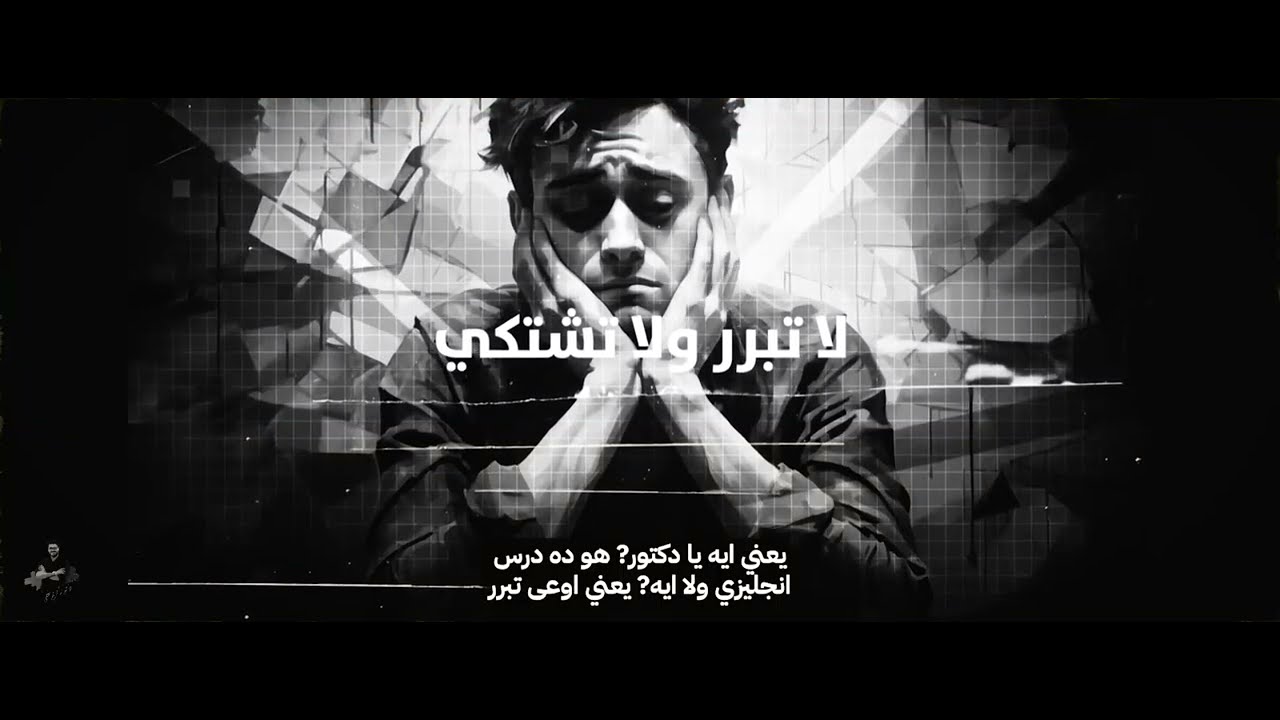 لا تشتكي