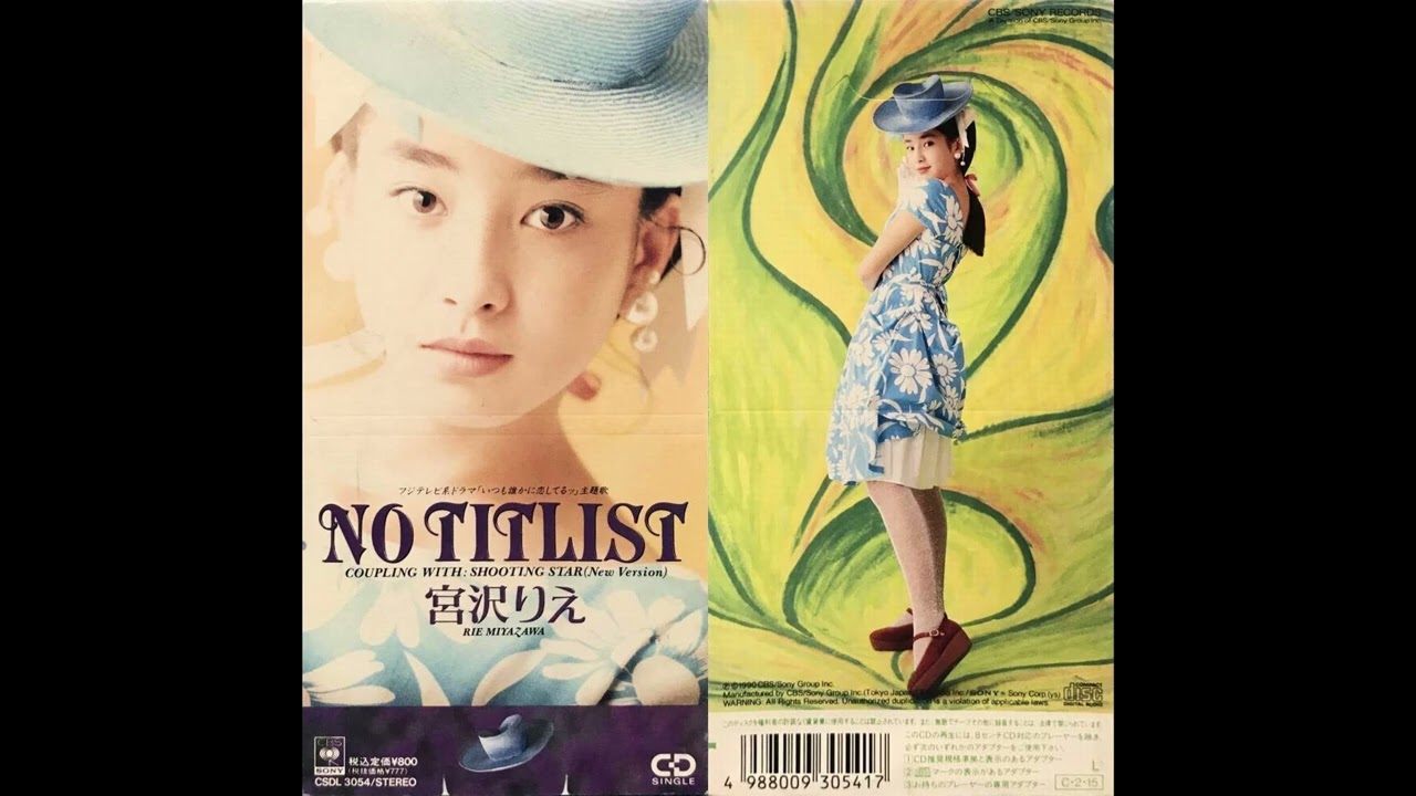 宮沢りえ/ NO TITLISTリアルカラオケ