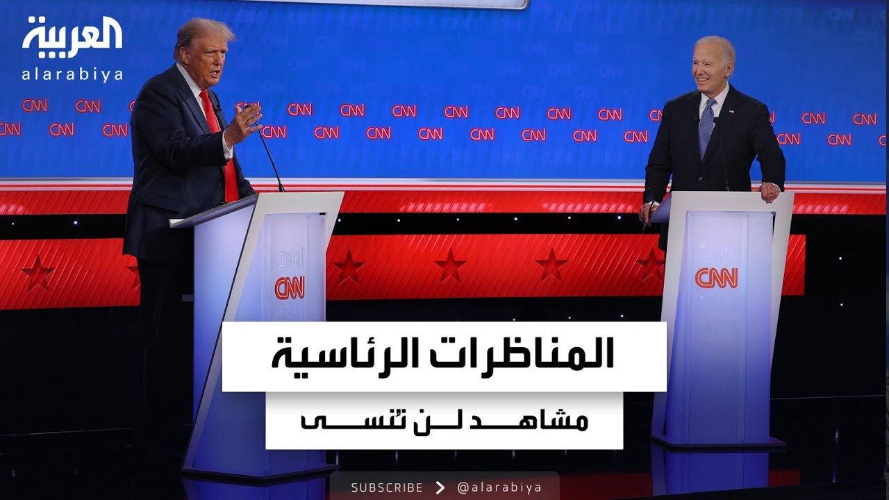 مشاهد لا تنسى خلال المناظرات الرئاسية الأميركية