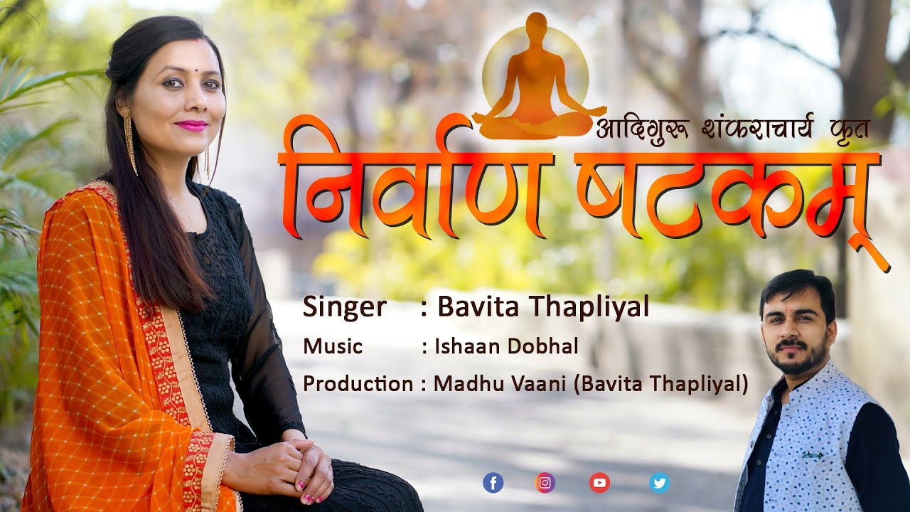Nirvana Shatakam | निर्वाण षटकम् | Bavita Thapliyal | 2021
