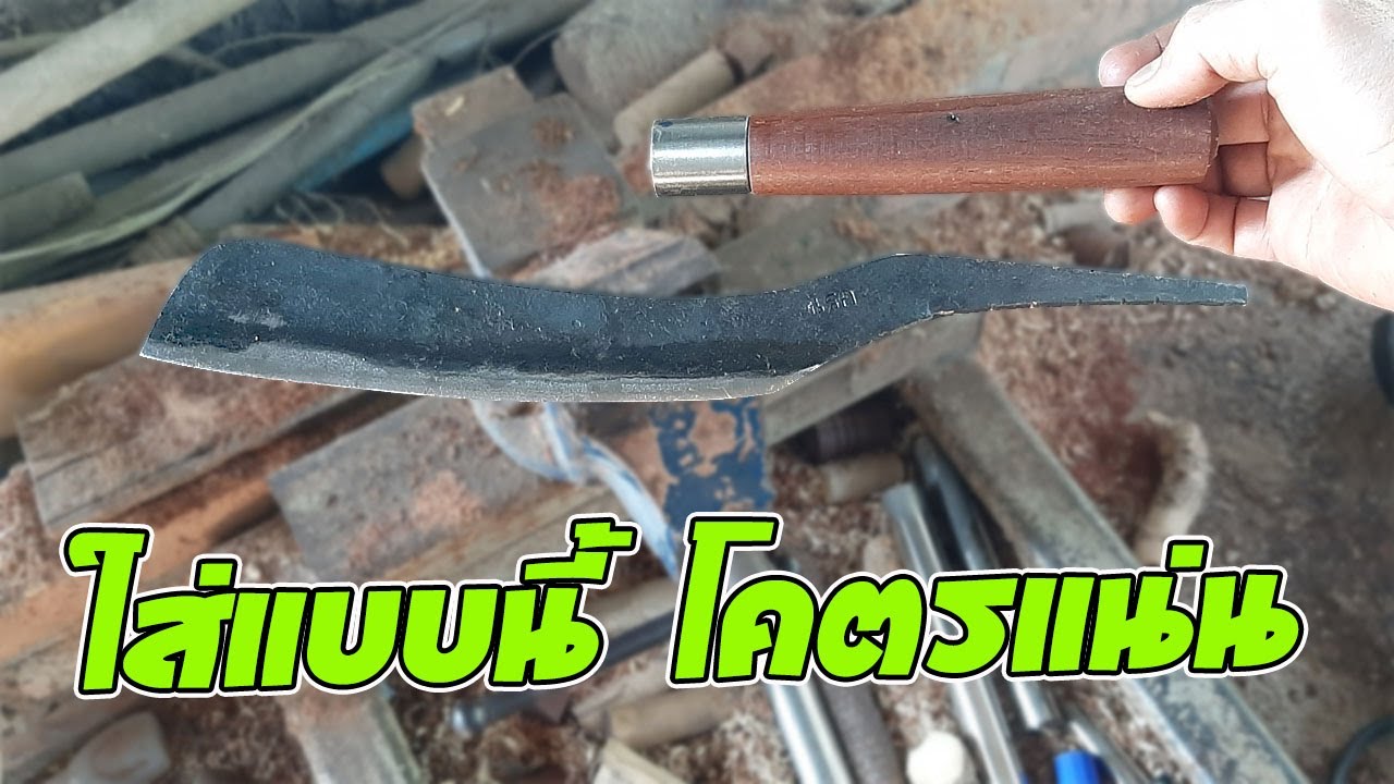 ใส่ด้ามมีด โคตรแน่น เทคนิคที่ช่างทำมีดไม่เคยบอกคุณ