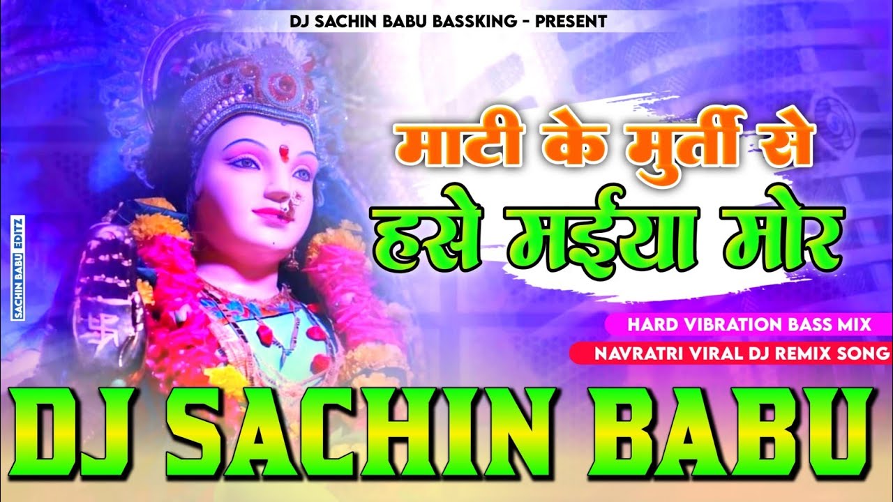 Mati Ke #Murti Se Hase Maiya Mor #Khesari Lal Yadav Hard Vibration Bass Mixx Dj Sachin Babu BassKing
