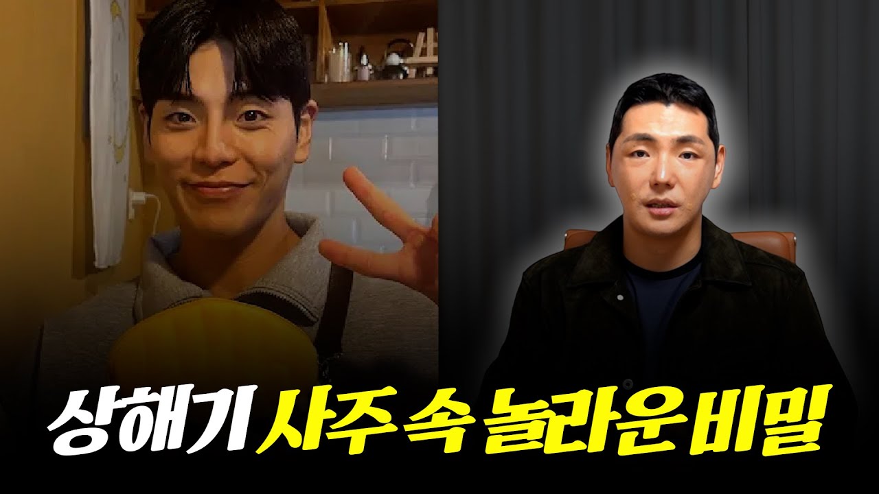 '상해기' 사주의 타고난 운기 #신점 #공수