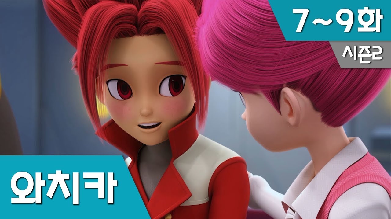 파워배틀 와치카 S2_EP 7~9화