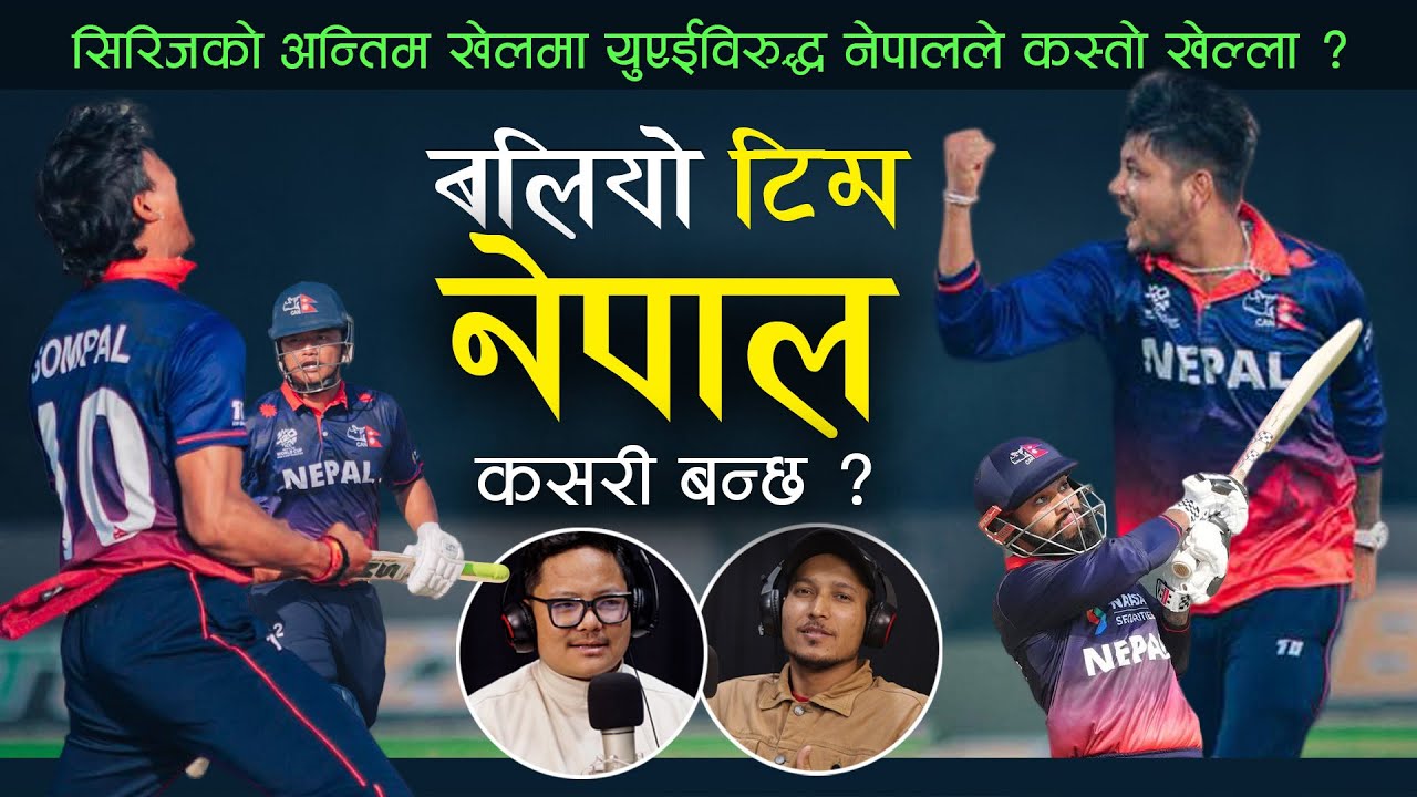 How Can Nepal Build a Strong Team? Why They Lost to USA & What&rsquo;s Next vs UAE? | Kanchan KC | Santosh