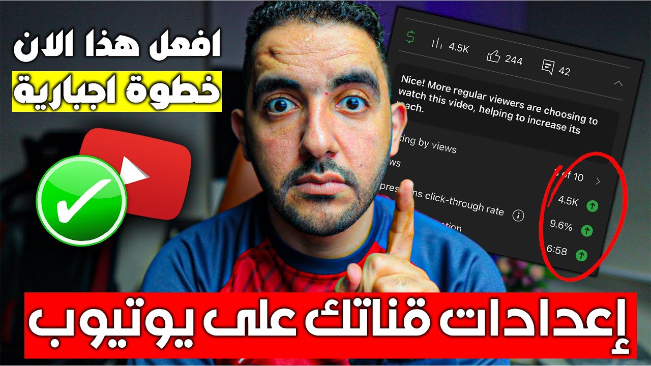 ضبط اعدادات القناة من استوديو يوتيوب 2024 | خطوة اجبارية أفعل كل هذا الان !!!