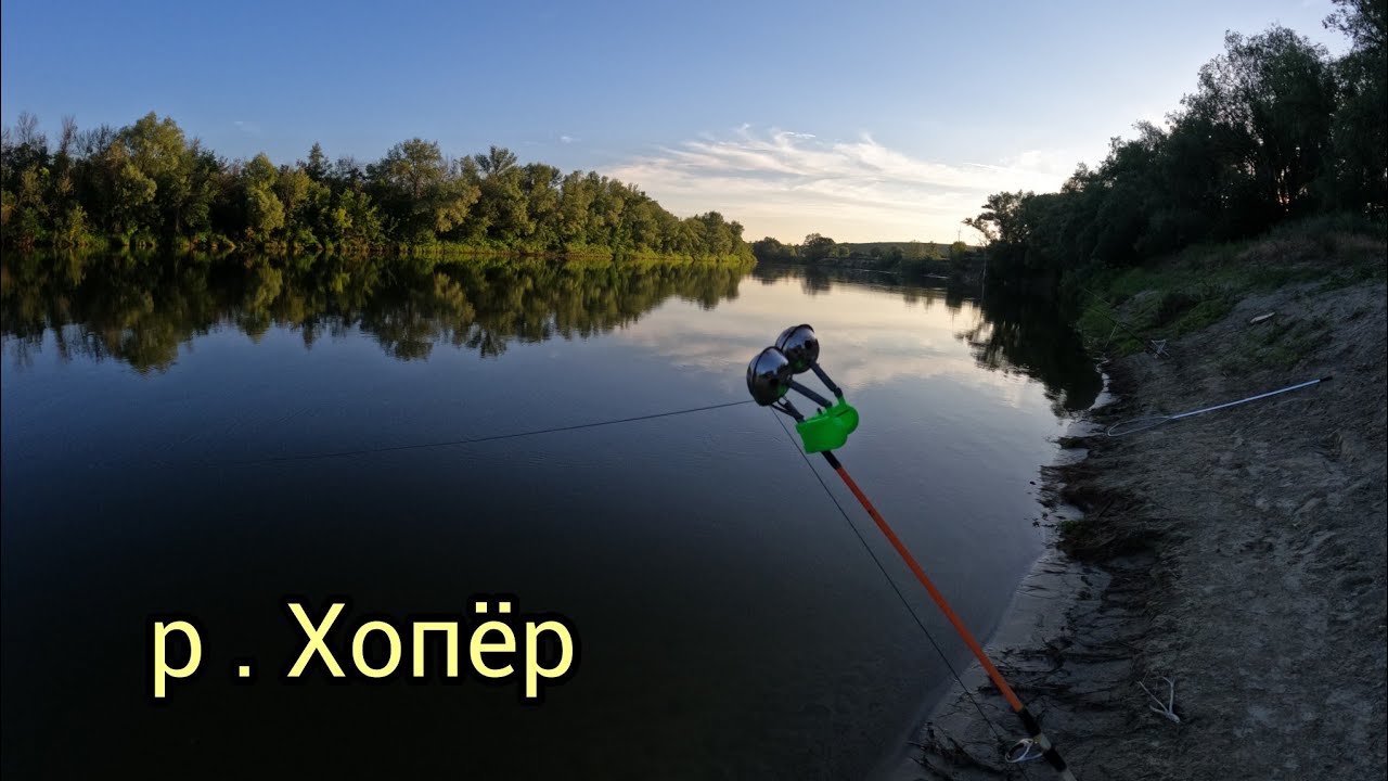 Рыбалка на реке Хопёр. Вечер, утро и НОЧЬ!