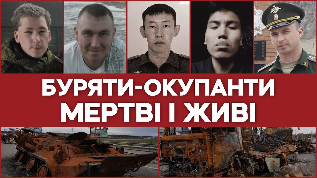 Селфи с войны и возвращение в мешках: лица бурят-оккупантов | Слидство.Инфо