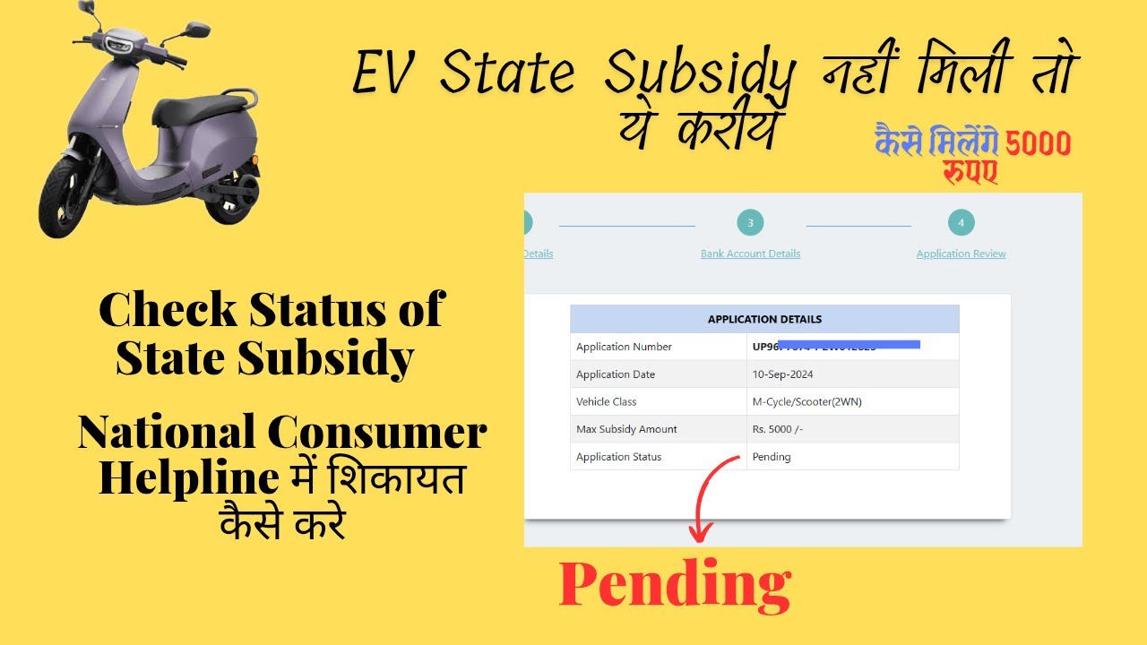 National Consumer Helpline में Complaint कैसे करें? | Ola Electric State Subsidy Delay का Solution