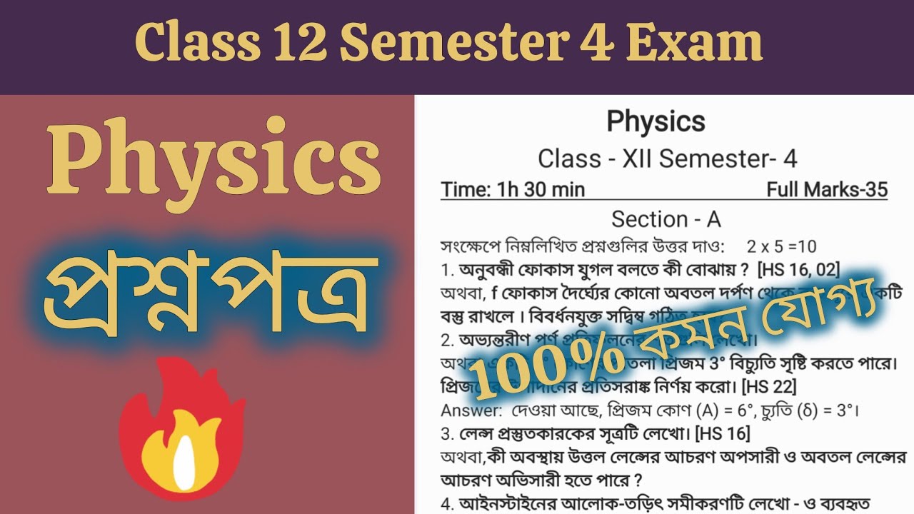 Class 12 Semester 4 Physics Question Paper 2026/Class 12 4th Semester Physics Sample Question 