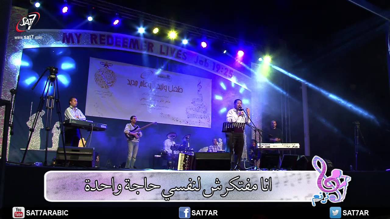 ترنيمة كل السنين ما تفوت ياربى - ناصف صبحي - الكويت - HD