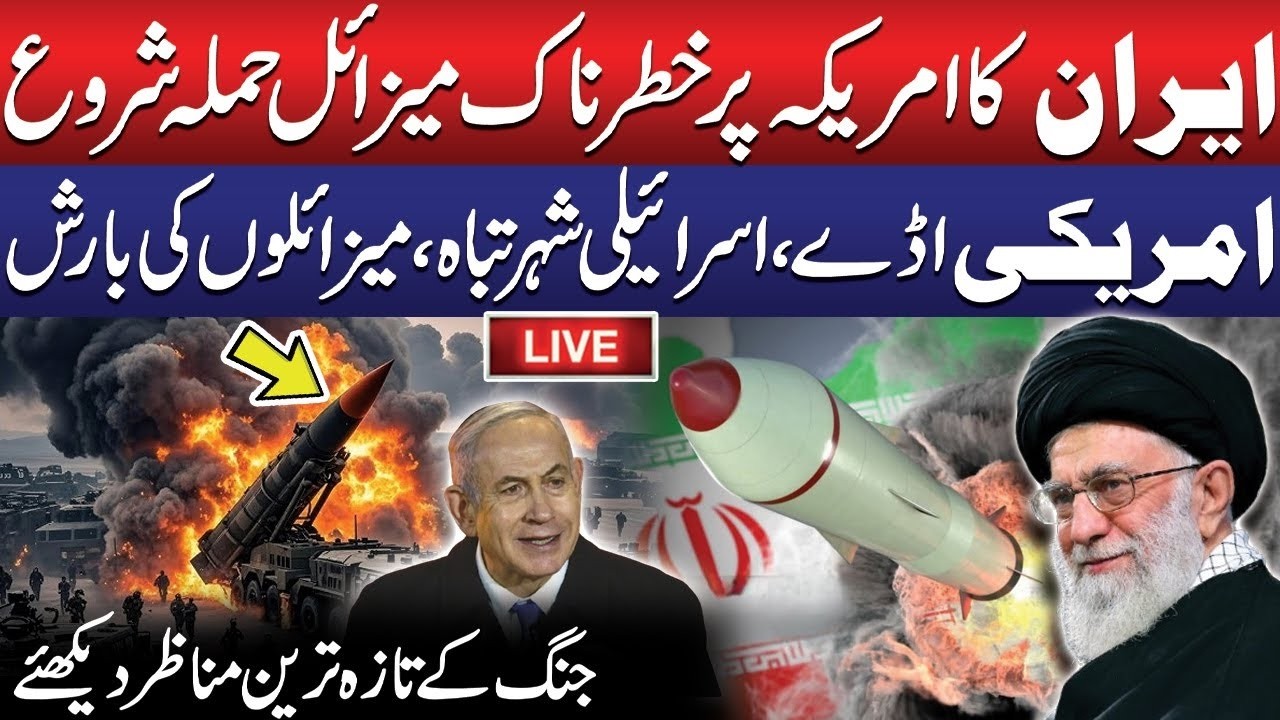 🔴LIVE: Iran&rsquo;s Missile Attack on U.S and Israel | World War Started? | Iran Israel War Latest Updates