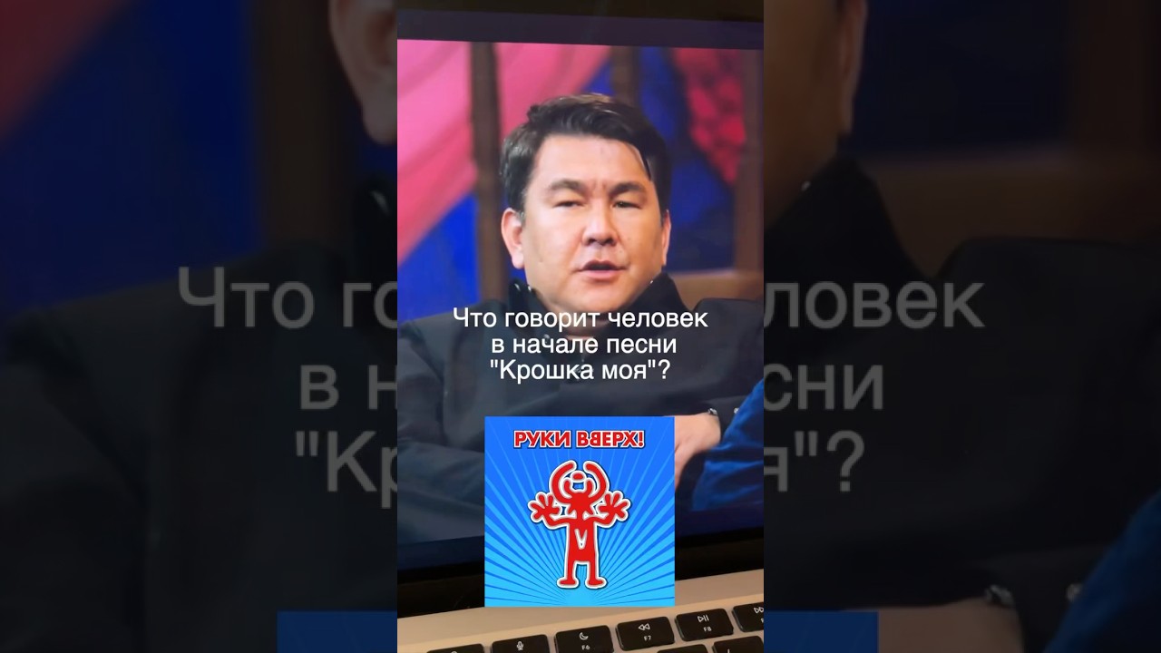 Что звучит в начале песни &laquo;Крошка моя&raquo;? #РукиВверх #КрошкаМоя #СергейЖуков #sampling