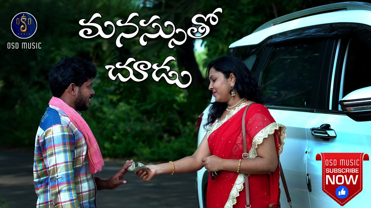 Manasutho Chudu Telugu Short Film || Om Shiva Dhatha Creations