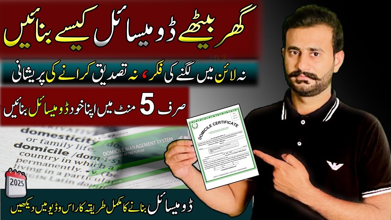 How to Apply for Domicile Certificate Online in Pakistan 2025 I Online Domicile Banane Ka Tarika