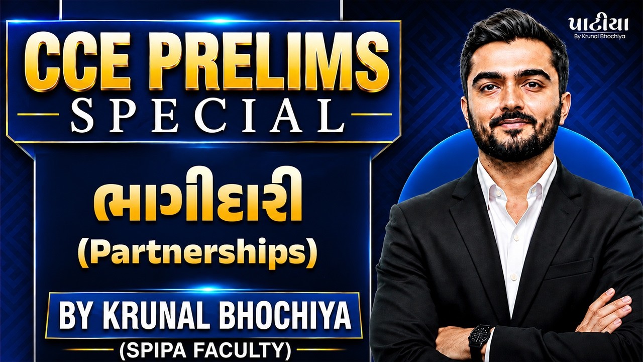 ભાગીદારી (Partnerships) | Maths | CCE PRELIM SPECIAL | By Krunal Bhochiya