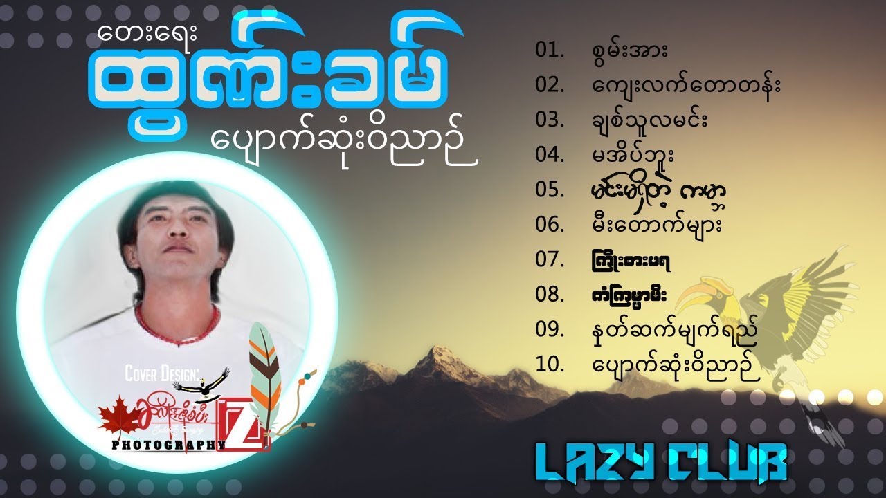 ထွဏ်းခမ် ပျောက်ဆုံးဝိညာဉ် - THAWN KHAM - 2001