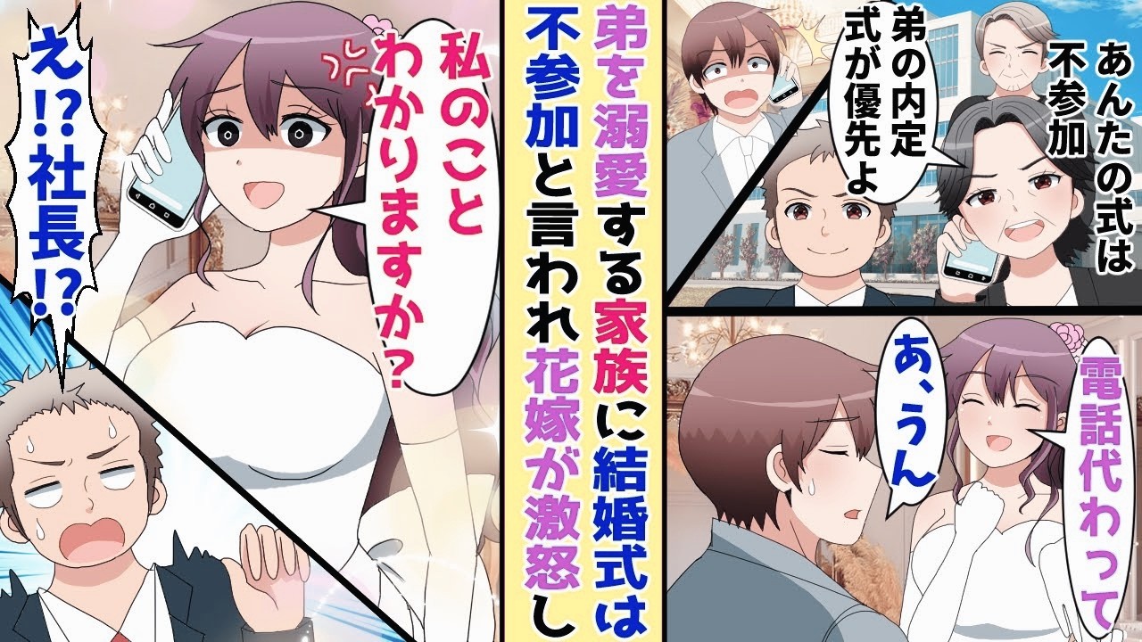 【漫画】弟の内定祝いで俺の結婚式をドタキャンする家族に花嫁が激怒→実は弟の会 社の社長だった こと が判明して…！？【胸キュン漫画ナナクマ】【恋愛マンガ】【スカッと】