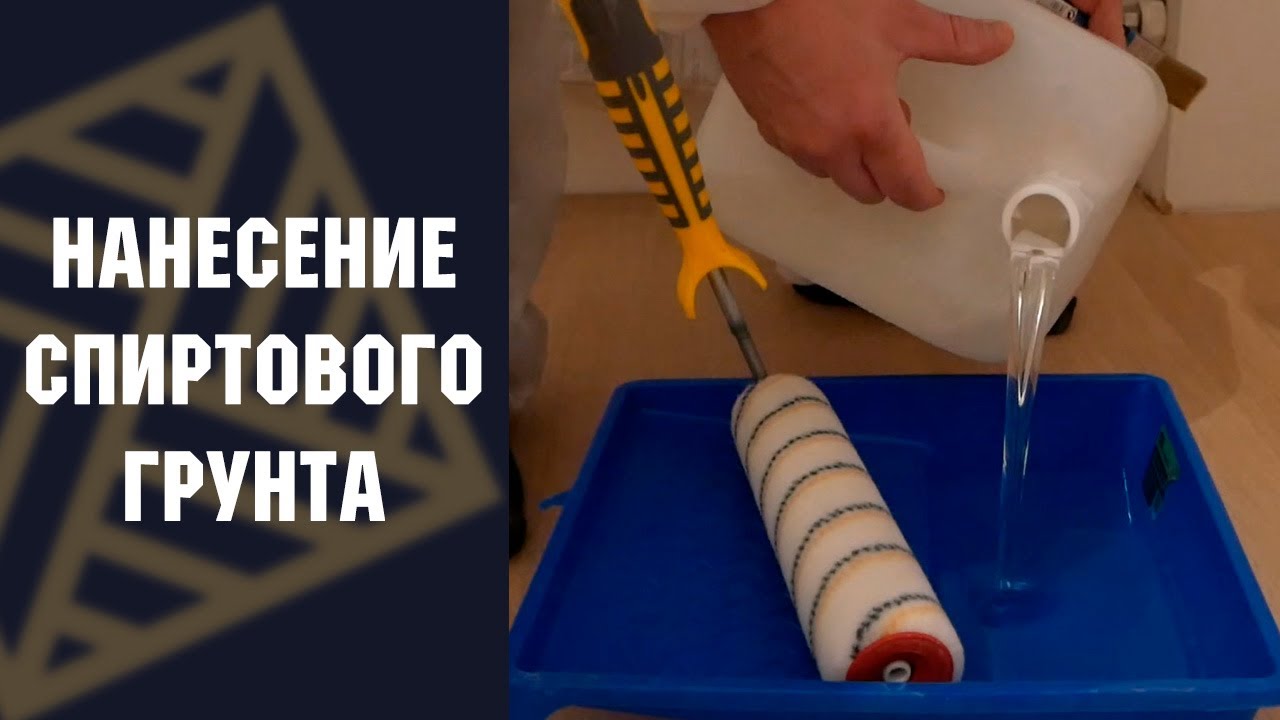 Нанесение спиртового грунта для паркета.
