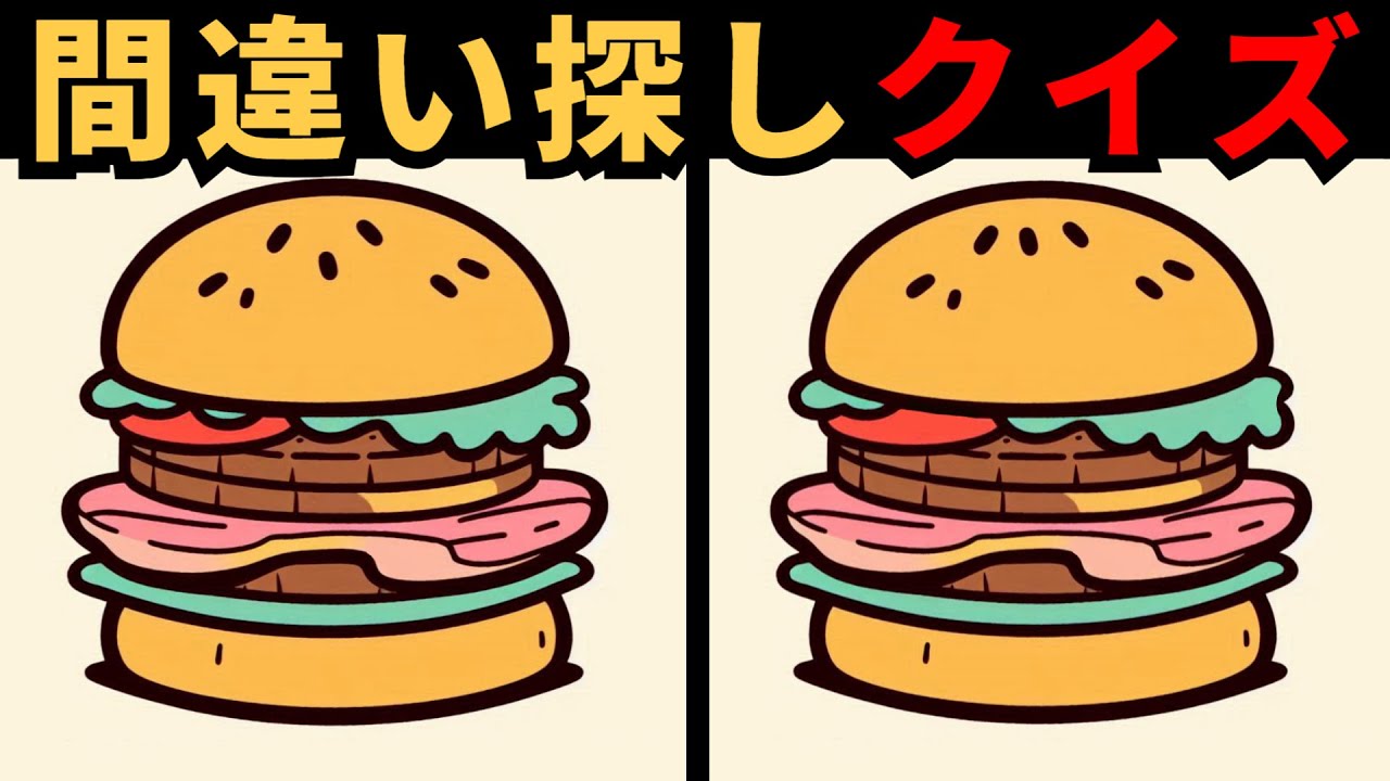 【間違い探し】 大人向け脳トレ！脳トレイラスト集！間違い探しクイズ！
