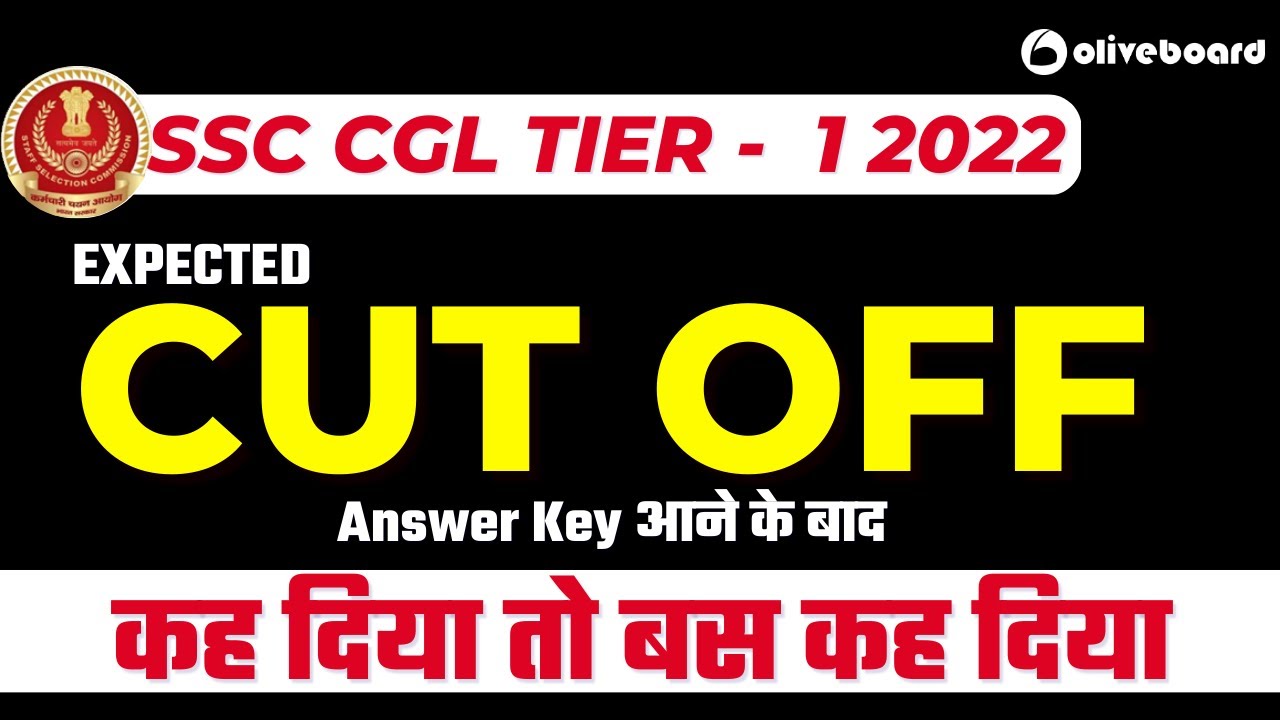 SSC CGL CUT OFF 2022 | SSC CGL Pre Expected Cut Off 2022 | SSC CGL Tier 1 Expected Cut-off
