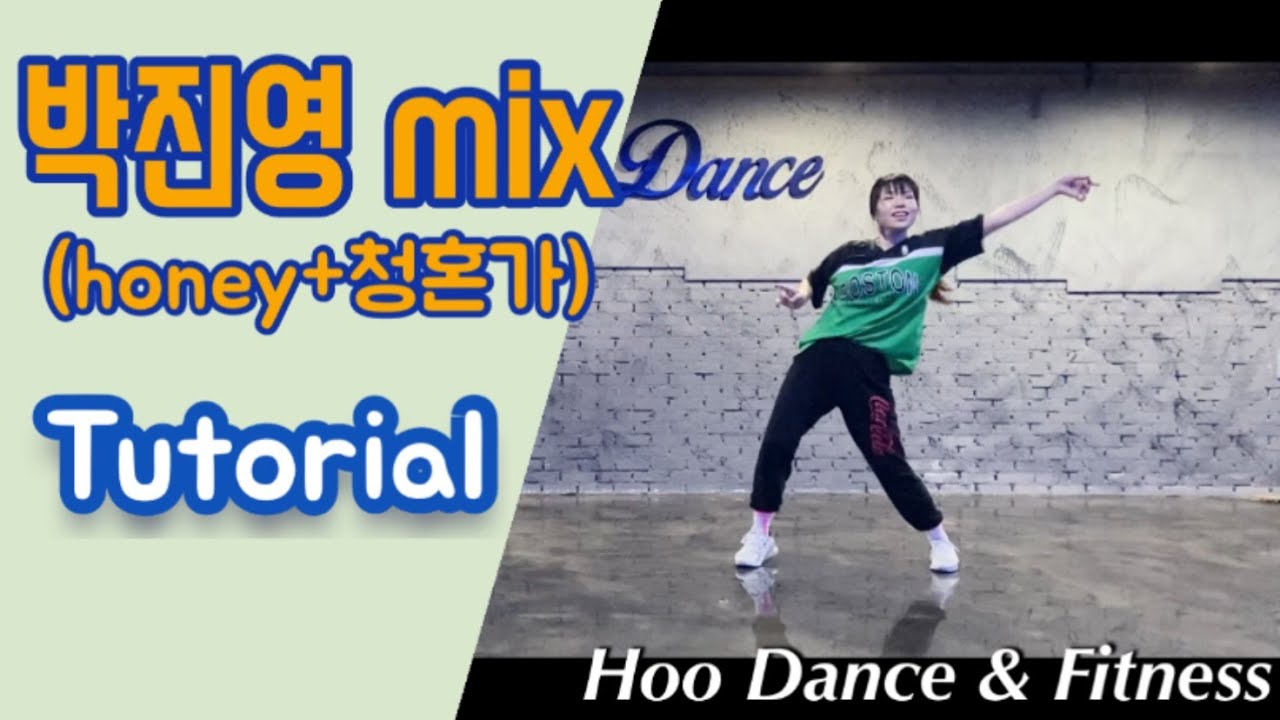 박진영mix(honey+청혼가) 다이어트 댄스 설명(tutorial)/  dance workout tutorial