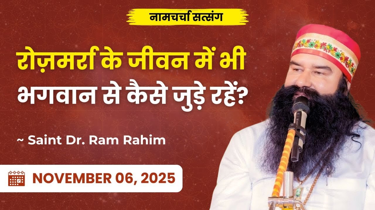 How to Lead a Spiritual Life Amidst Daily Responsibilities? | Saint Dr. Ram Rahim | Dera Sacha Sauda