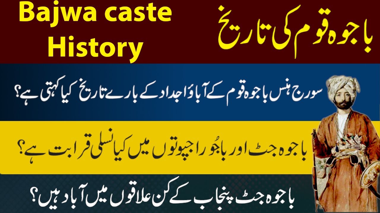 IHC Caste series: History of Bajwa jutt caste in urdu/Hindi - Bajwa family tree