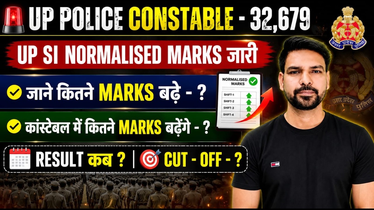 🔥 UP Police Constable 32,679 भर्ती | UP SI Normalised Marks जारी | Result & Expected Cut Off 2026
