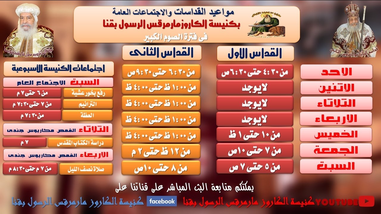 قداس يوم الاربعاء من الاسبوع الثانى  الصوم الكبير الموافق 2026-2-25 يرأس الصلاة سيدناالانبا اغناطيوس