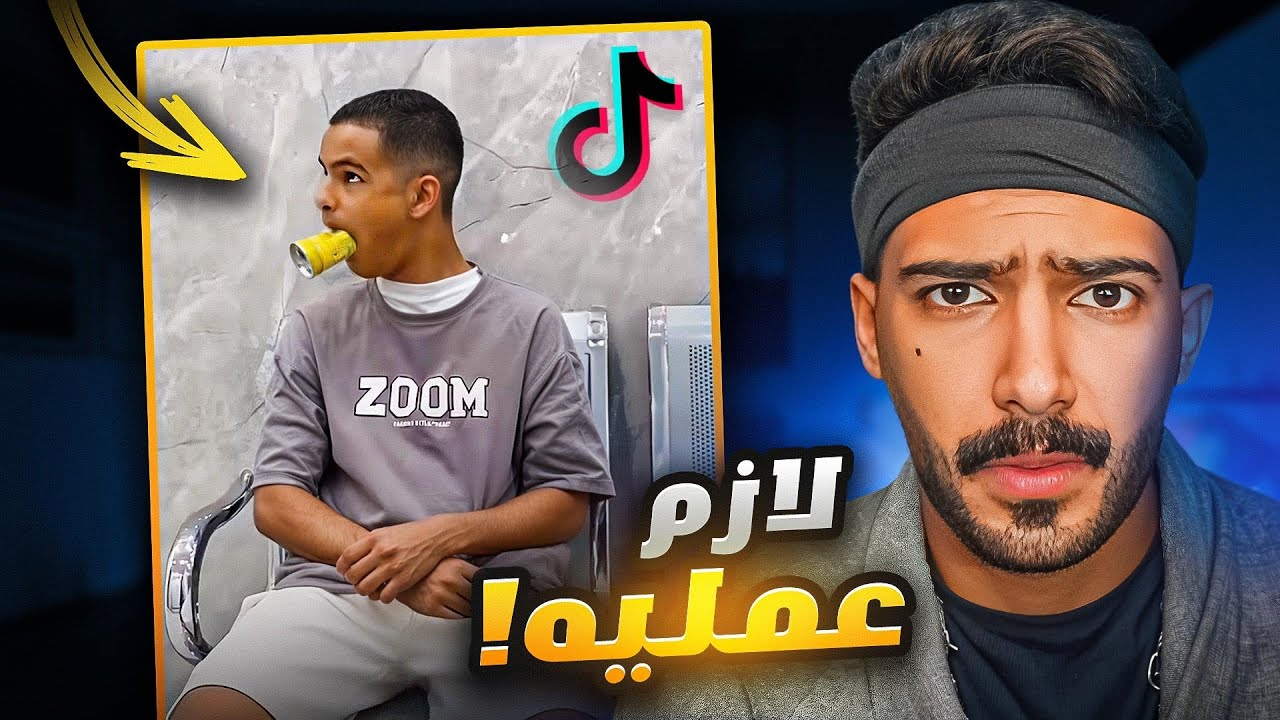 نشبت العلبه في فمه وراح المستشفى!!😫(الطريقه غريبه) #فره_فالتيكتوك