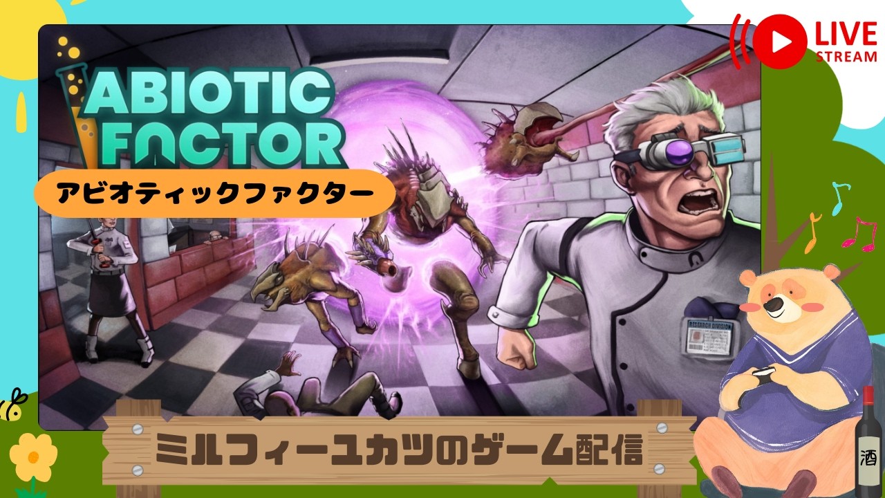 ABIOTIC ＦＡＣＴＯＲ  配信