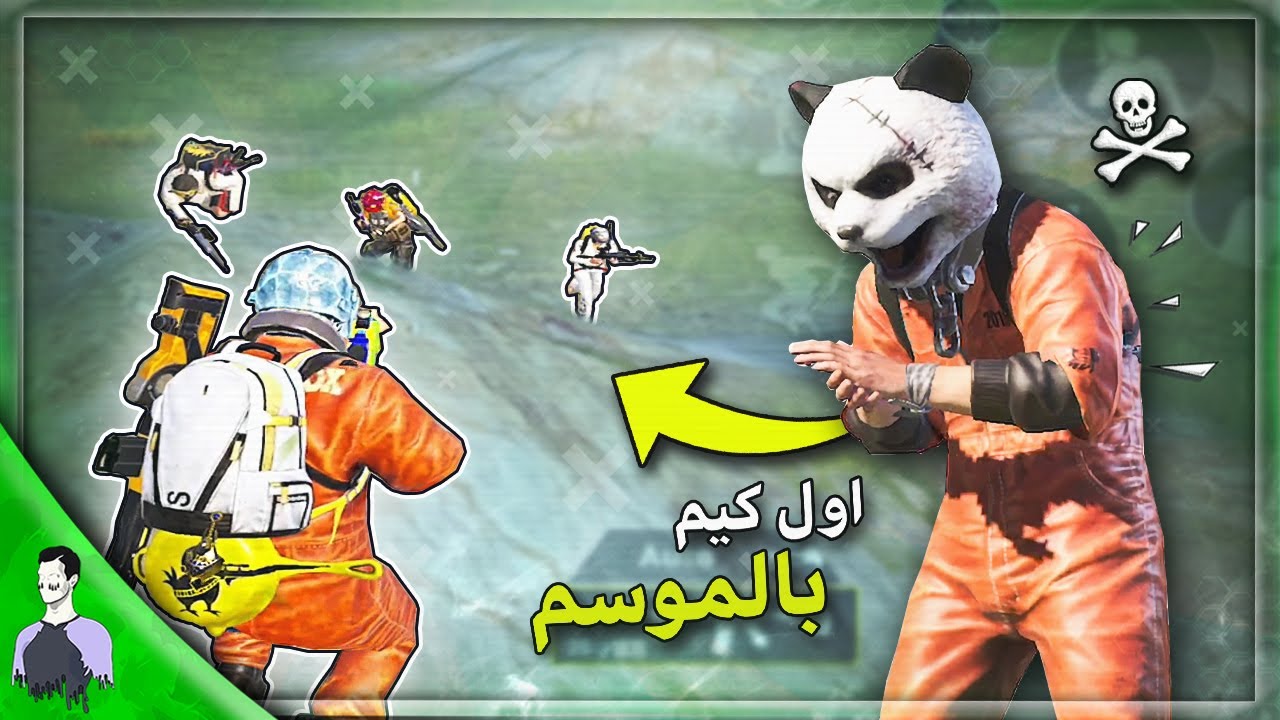 مستوى مليون روسيس نزل من لعب الكونكر؟ ☢ اول كيم دو ضد سكواد بالموسم - ببجي موبايل