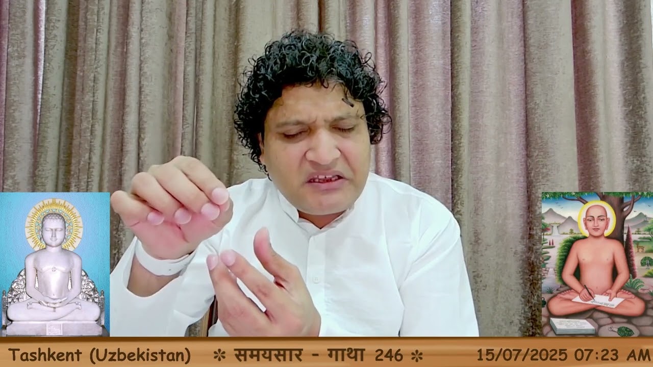 कर्मरज से अलिप्त सम्यग्दृष्टी | समयसार - 246 || आचार्य कुन्दकुन्ददेव || Tashkent (UZB) || 2025-07-15