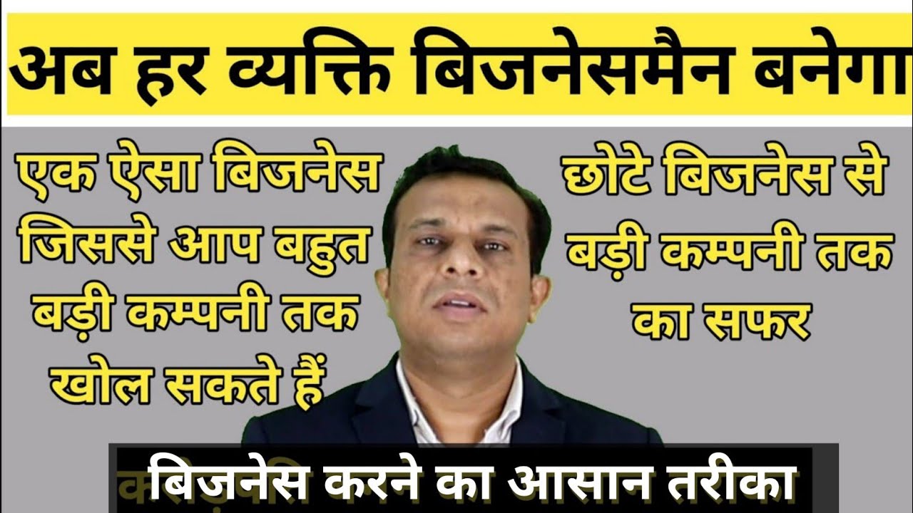 बिजनेस का आसान तरीका।