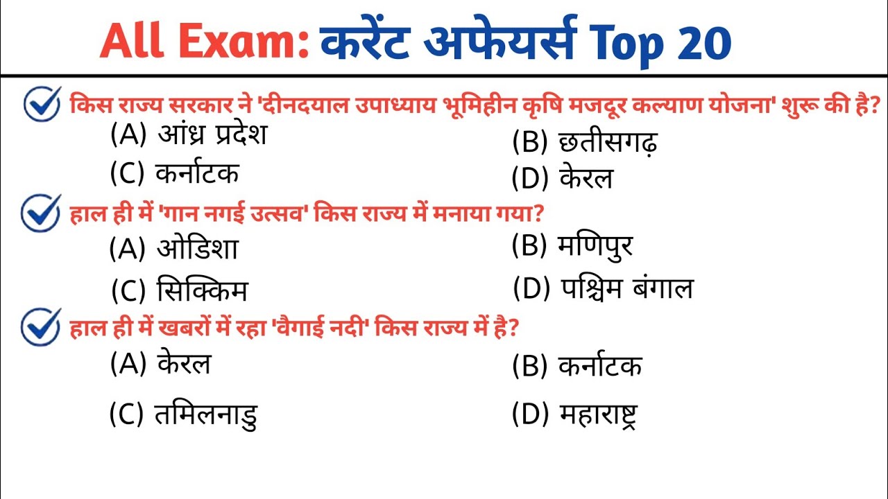 CURRENT AFFAIRS TOP 20 QUESTIONS CURRENT AFFAIRS#rrb #ntpc #currentaffairs #ssc#gk