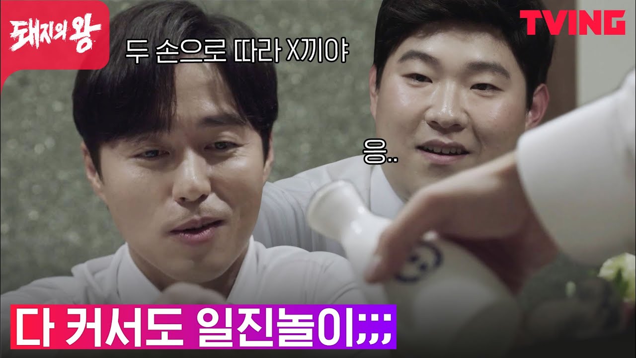 [돼지의 왕] 오민석, 나이 먹고도 일진놀이ing | 7화 클립