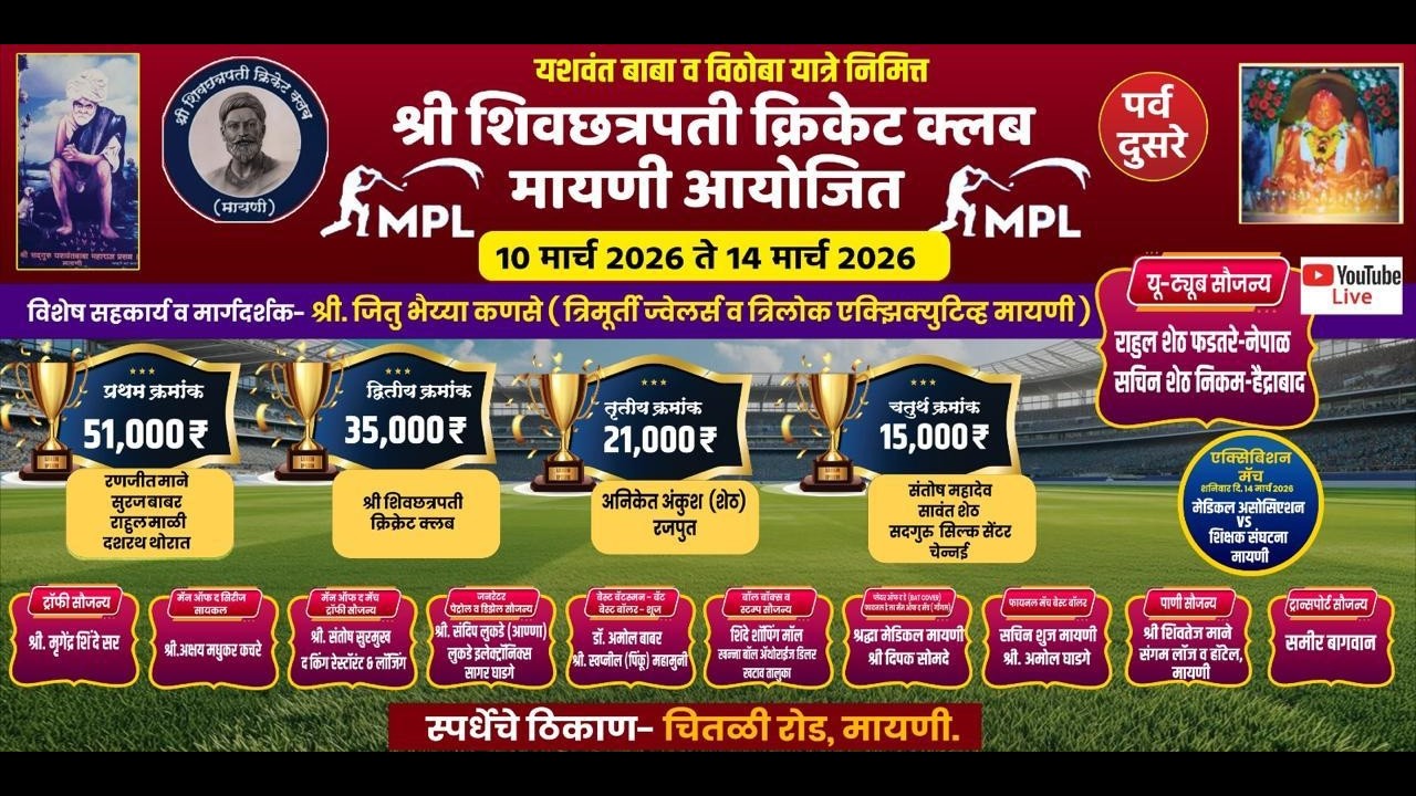 || LIVE NOW || MPL FINAL DAY 2026