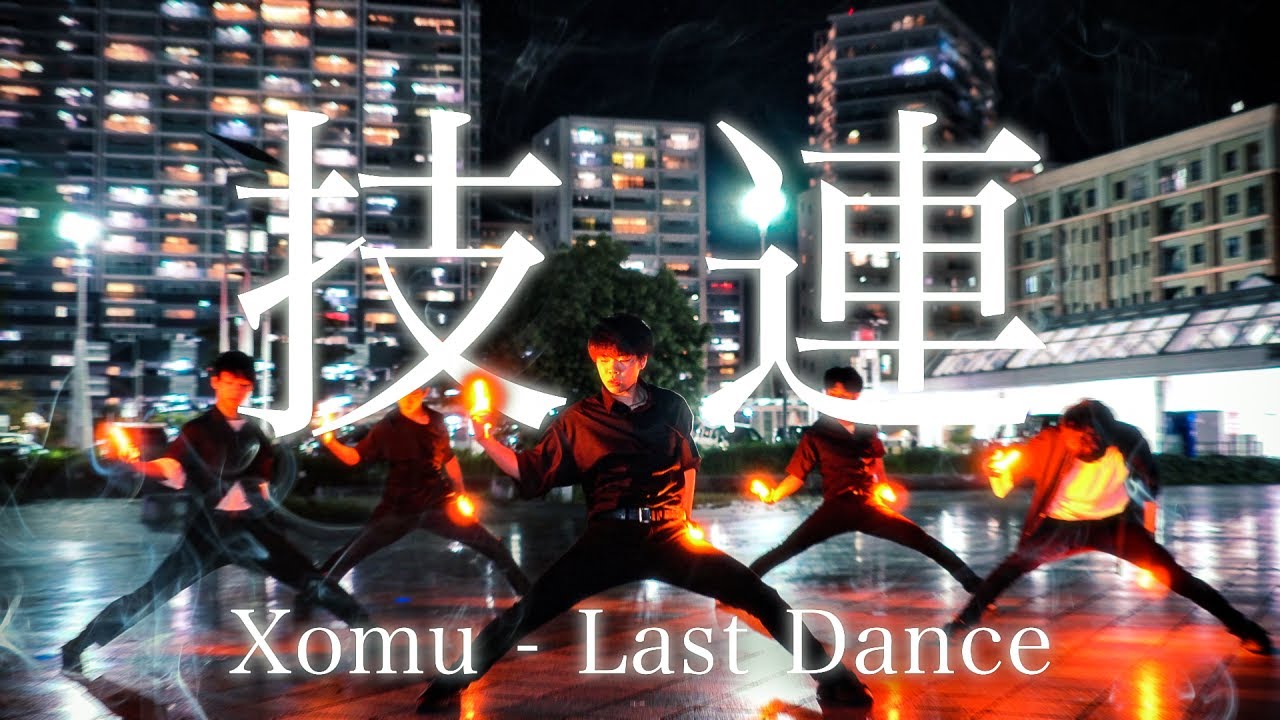 【技連】ヲタ芸/サイリウムダンス 技メドレー 2021┃Last Dance / Xomu【Odd】