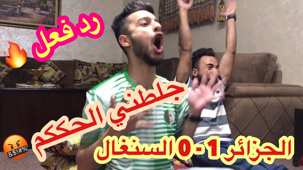 رد فعل اسطوري على مباراة الجزائر والسنغال و هدف بونجاح 🔥🇩🇿