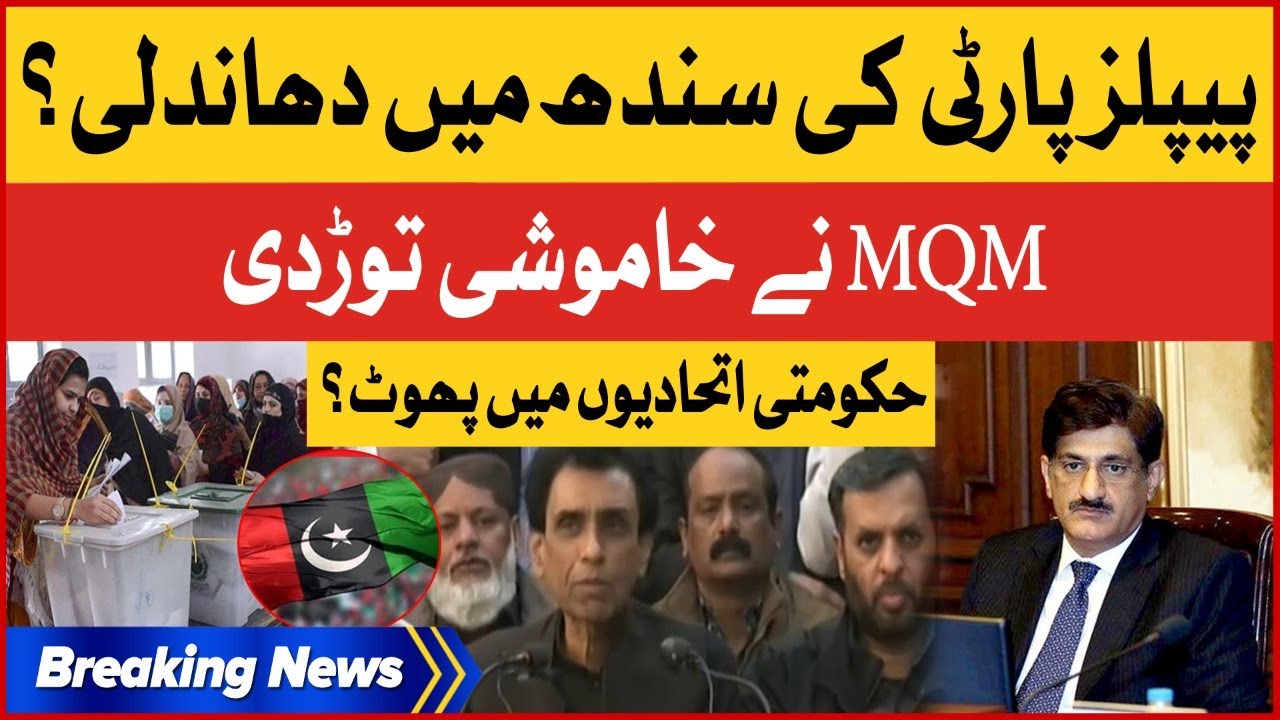 MQM Exposed PPP | Sindh Local Body Election Rigging | Khalid Maqbool | Mustafa Kamal Breaking News