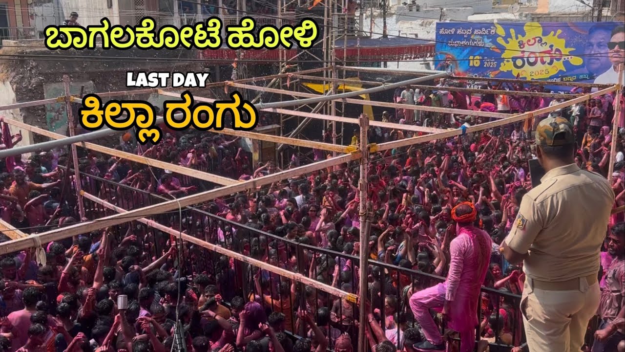 Bagalkote Holi | ಬಾಗಲಕೋಟೆ ಹೋಳಿ | last day | 2025 |